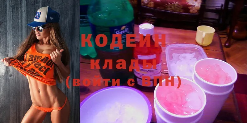 мега   Старая Купавна  Кодеиновый сироп Lean Purple Drank 